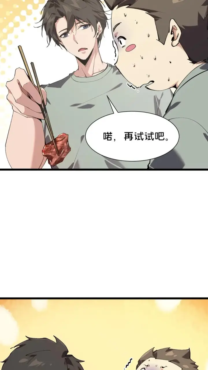 《我在精神病院学斩神》第101话 特殊小队【蓝雨】图18