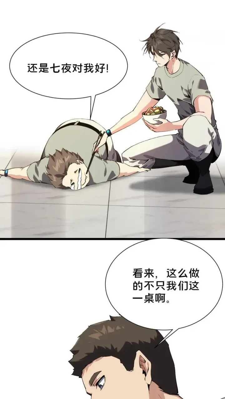 《我在精神病院学斩神》第101话 特殊小队【蓝雨】图24