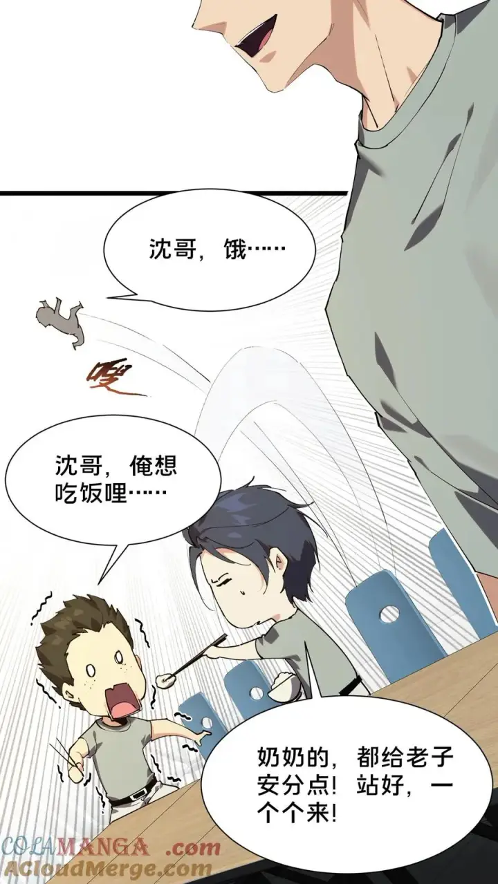 《我在精神病院学斩神》第101话 特殊小队【蓝雨】图25