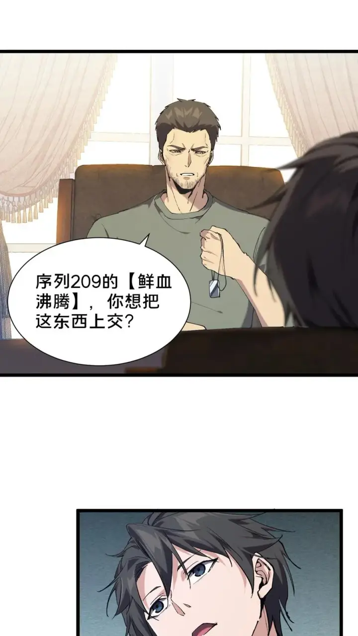 《我在精神病院学斩神》第101话 特殊小队【蓝雨】图30