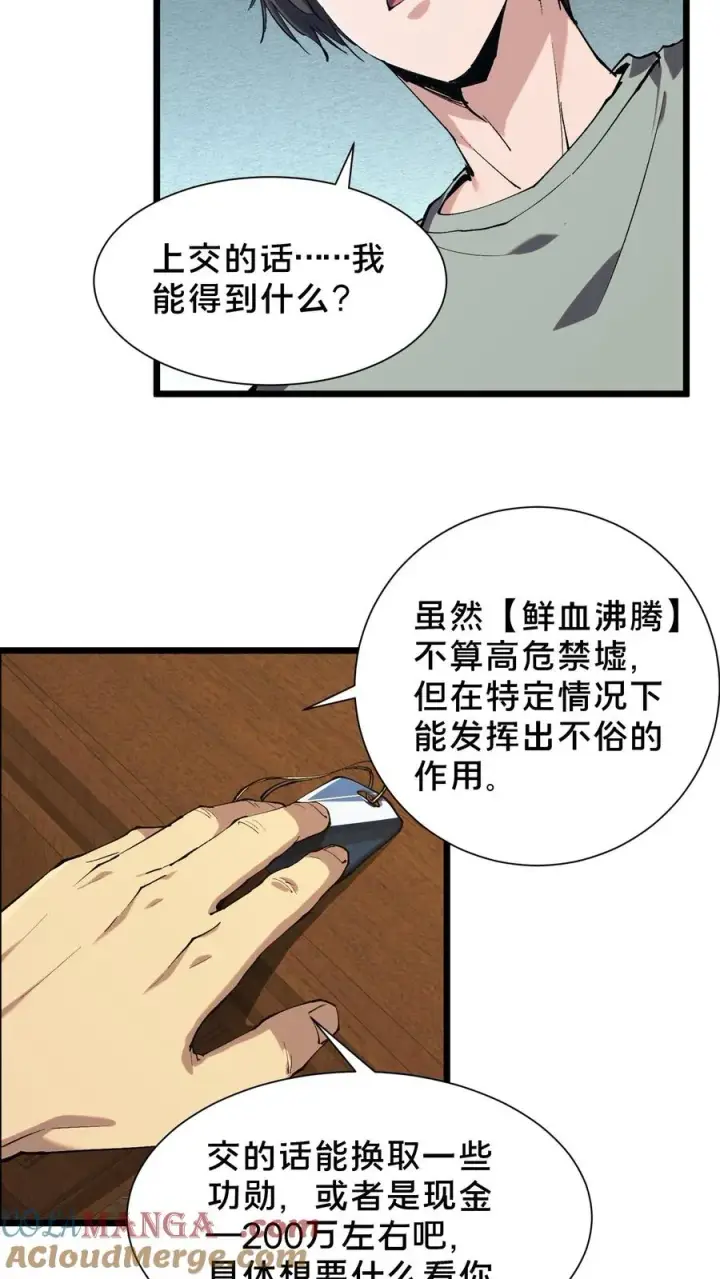 《我在精神病院学斩神》第101话 特殊小队【蓝雨】图31