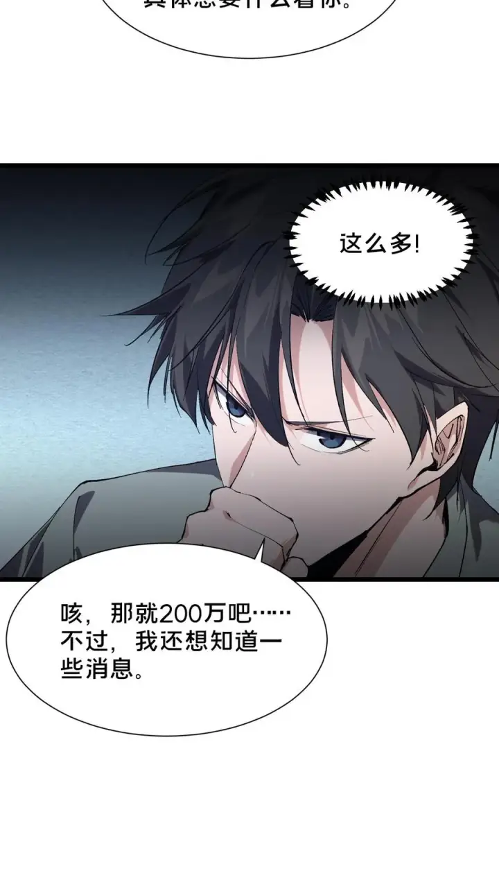 《我在精神病院学斩神》第101话 特殊小队【蓝雨】图32