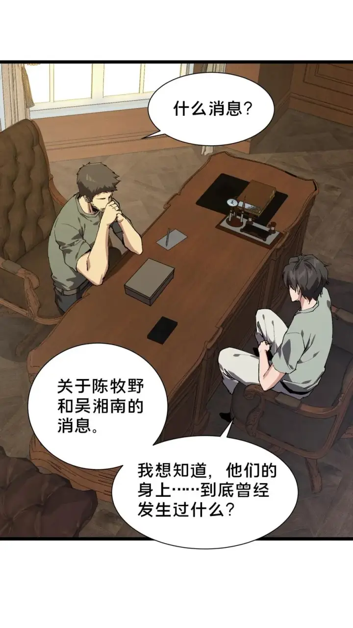《我在精神病院学斩神》第101话 特殊小队【蓝雨】图33