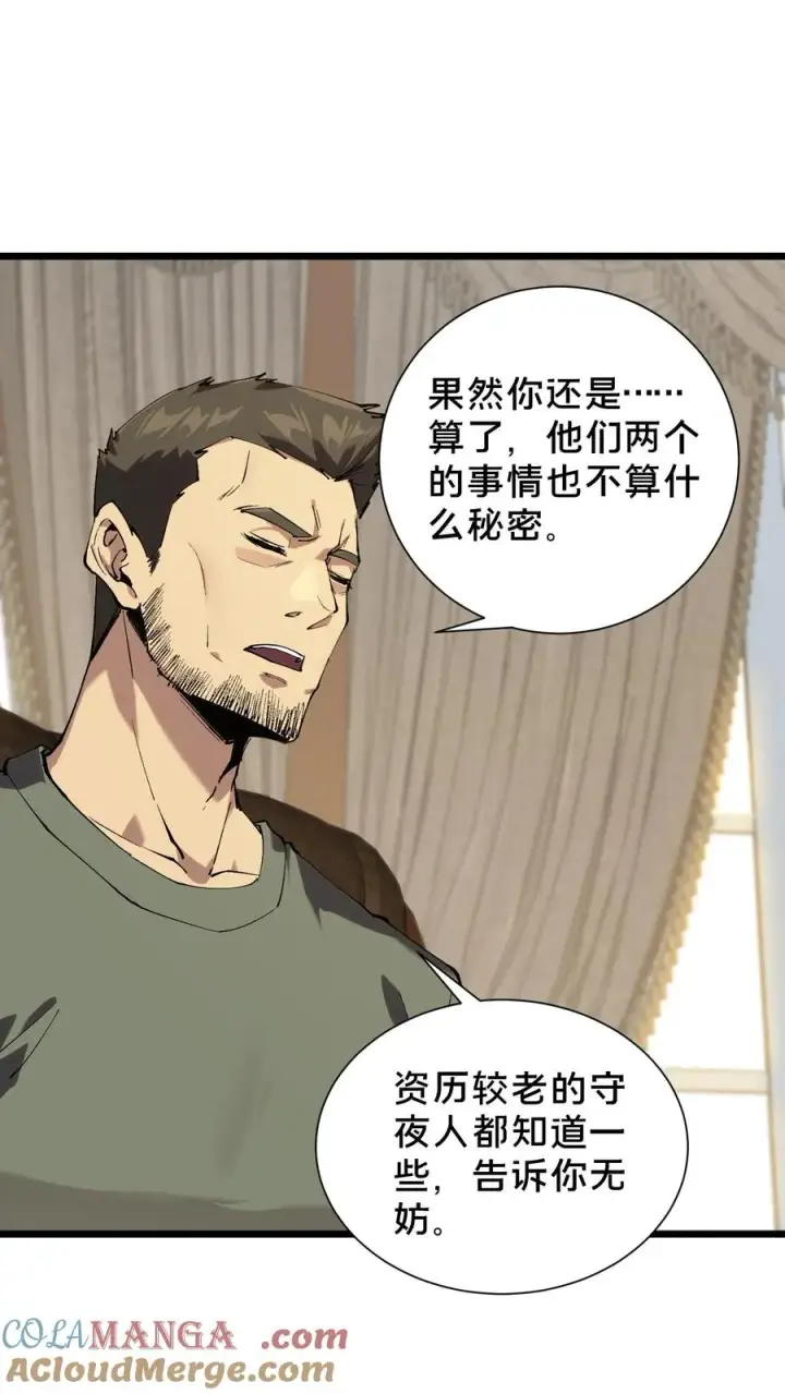 《我在精神病院学斩神》第101话 特殊小队【蓝雨】图34