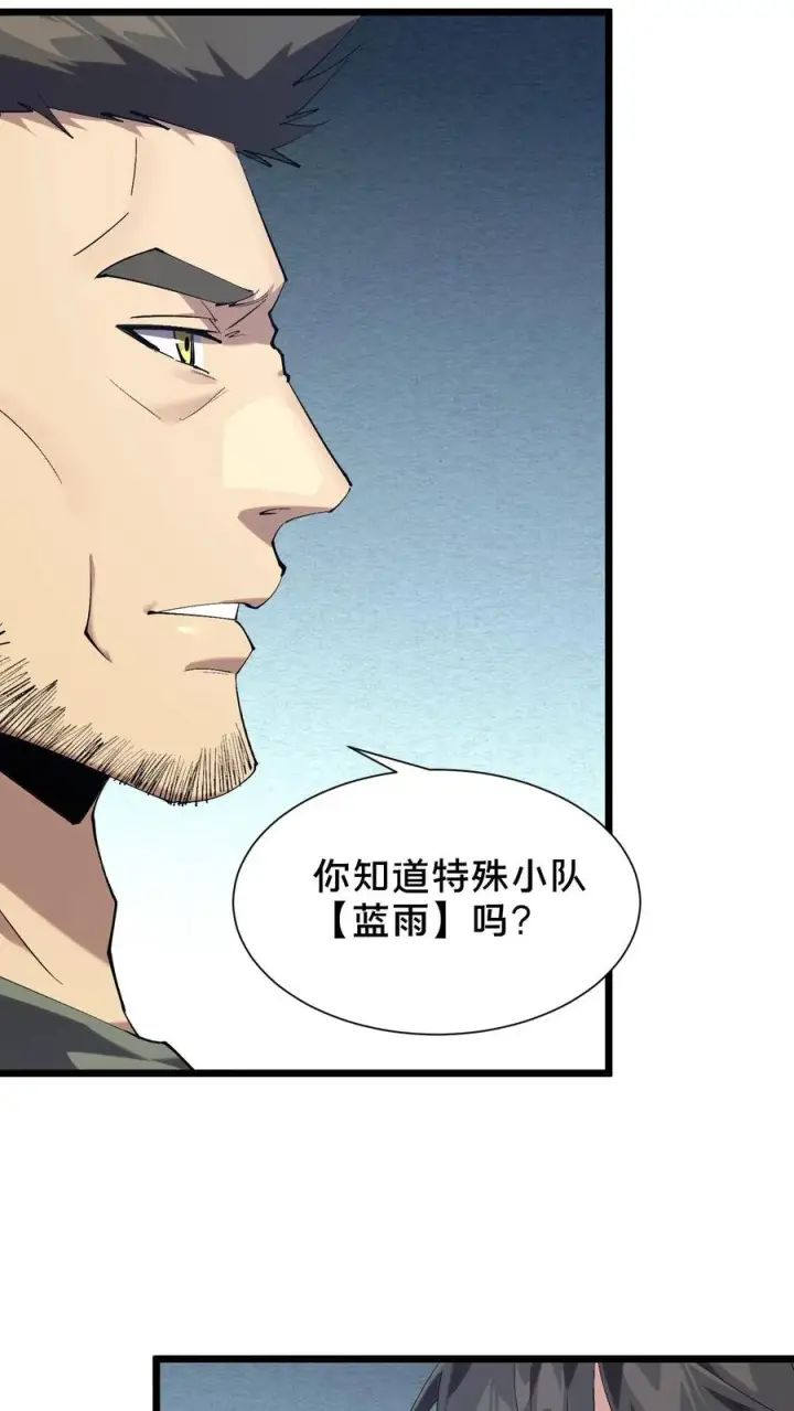 《我在精神病院学斩神》第101话 特殊小队【蓝雨】图35