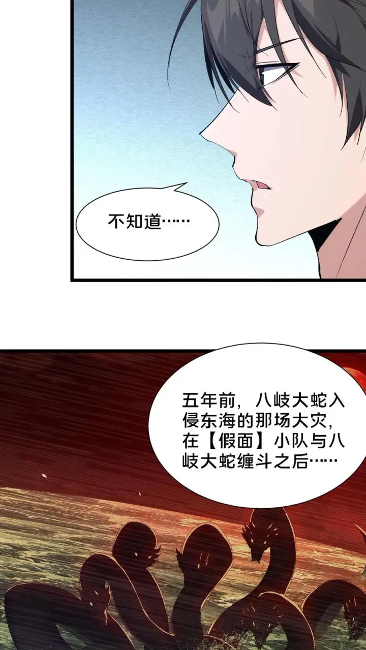 《我在精神病院学斩神》第101话 特殊小队【蓝雨】图36