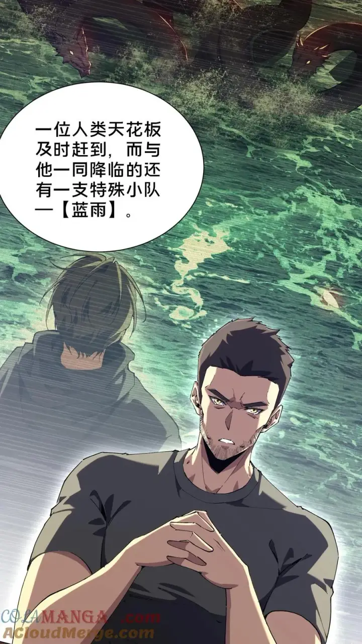 《我在精神病院学斩神》第101话 特殊小队【蓝雨】图37