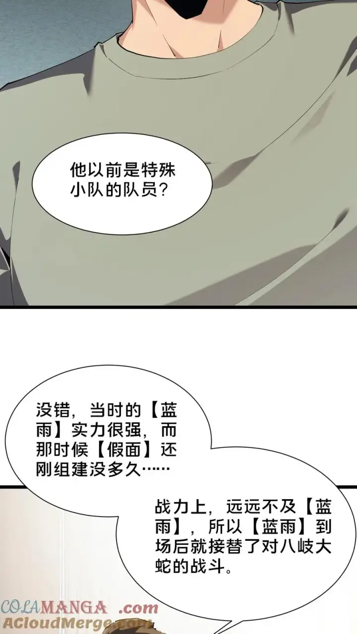 《我在精神病院学斩神》第101话 特殊小队【蓝雨】图40