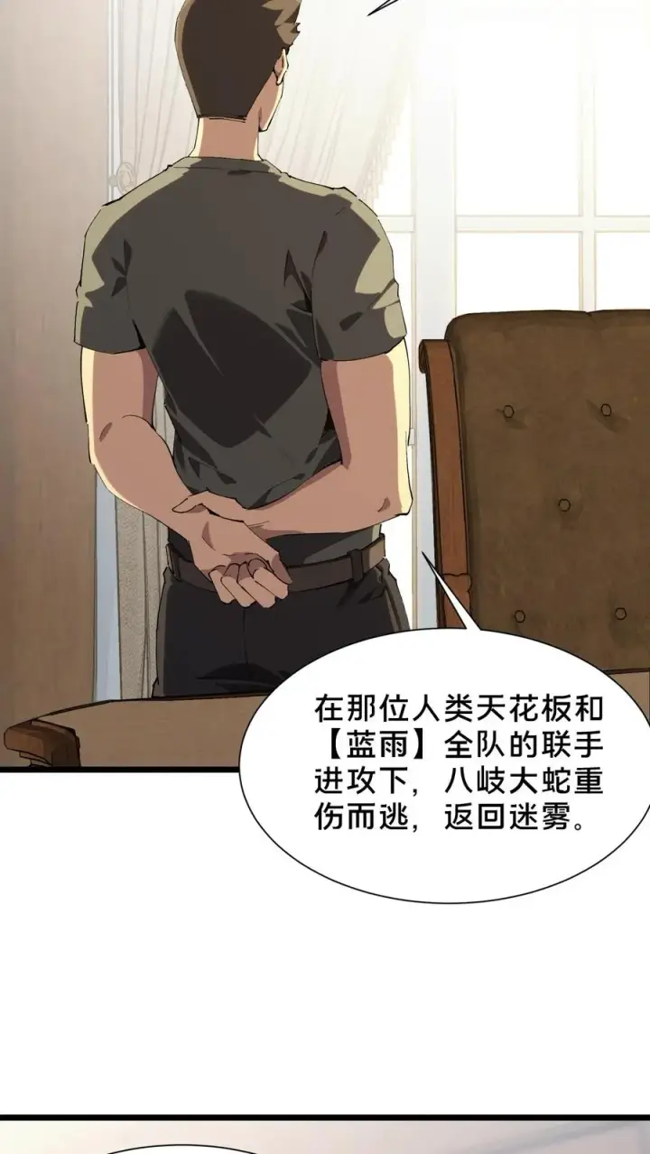 《我在精神病院学斩神》第101话 特殊小队【蓝雨】图41