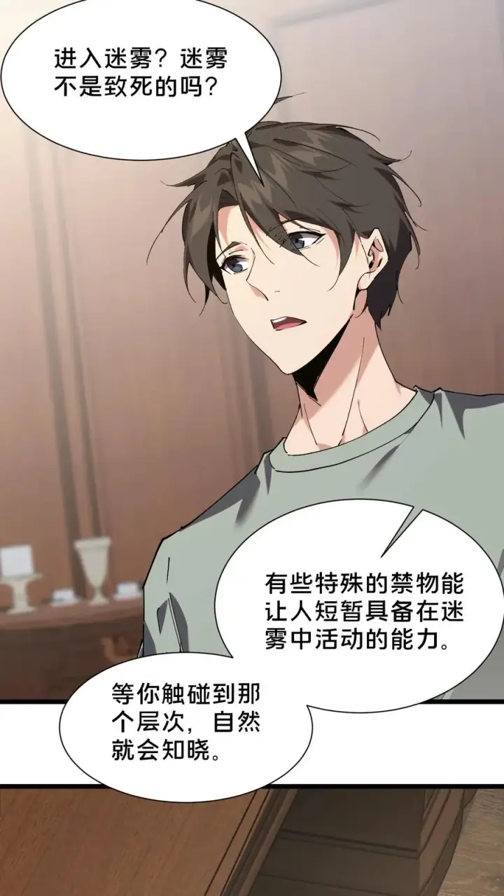 《我在精神病院学斩神》第101话 特殊小队【蓝雨】图42