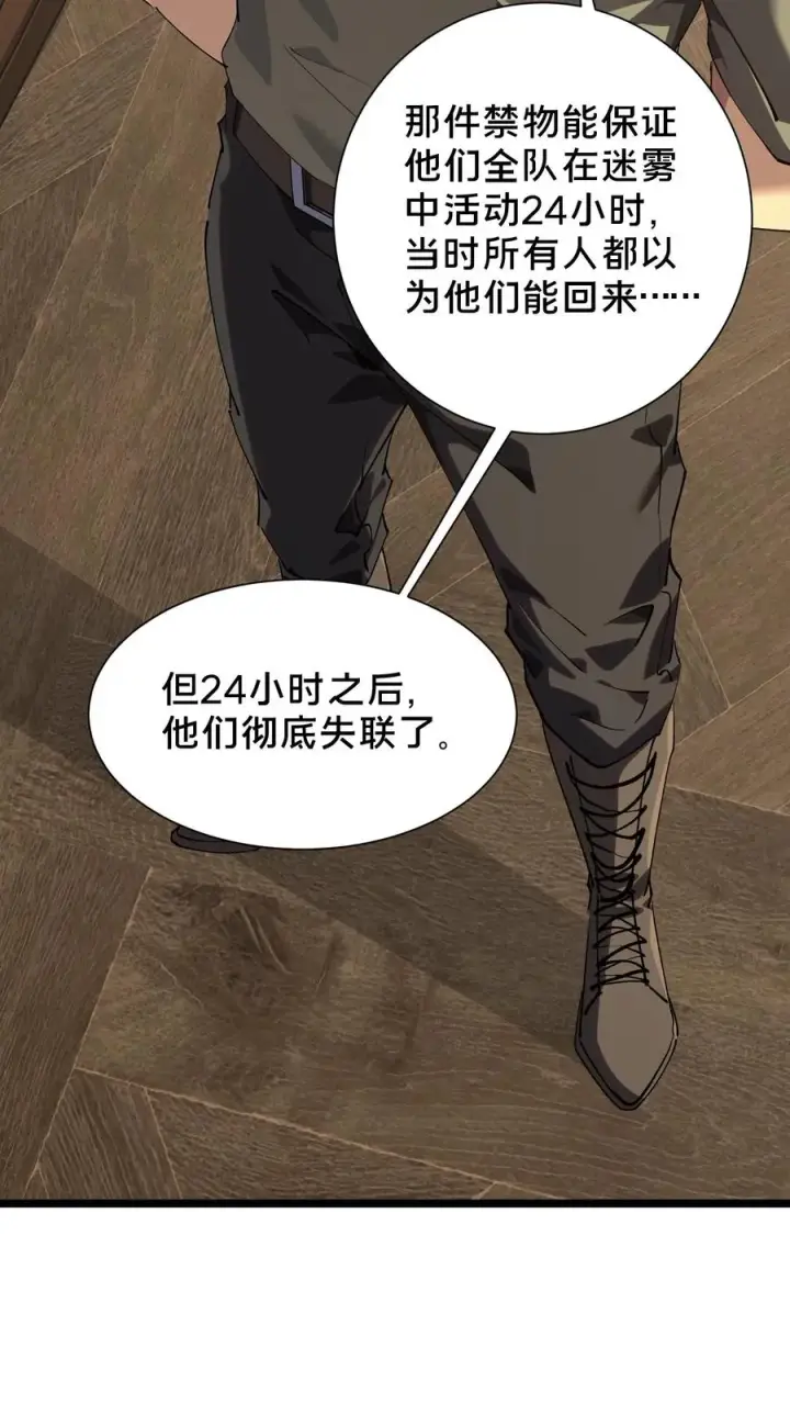 《我在精神病院学斩神》第101话 特殊小队【蓝雨】图44