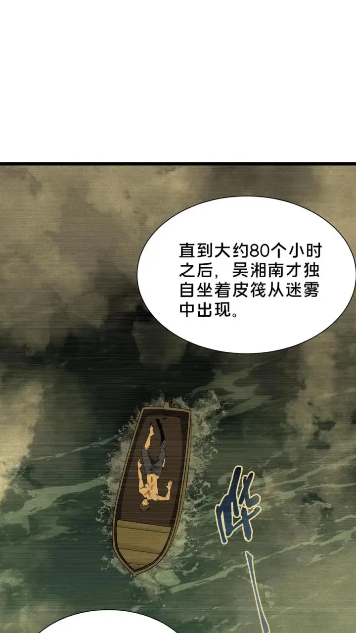 《我在精神病院学斩神》第101话 特殊小队【蓝雨】图45