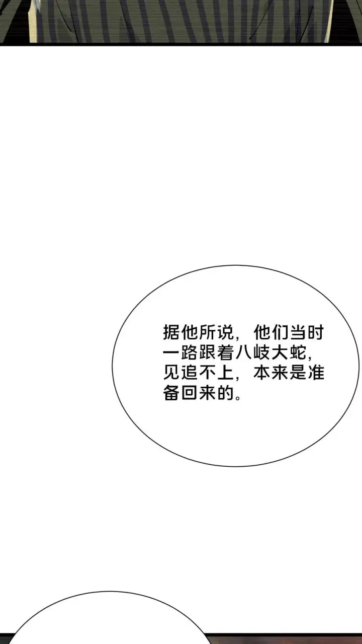 《我在精神病院学斩神》第101话 特殊小队【蓝雨】图48