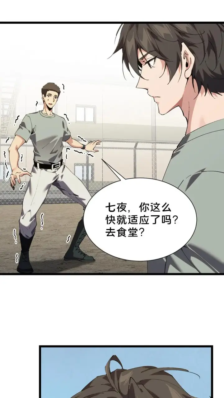 《我在精神病院学斩神》第101话 特殊小队【蓝雨】图8