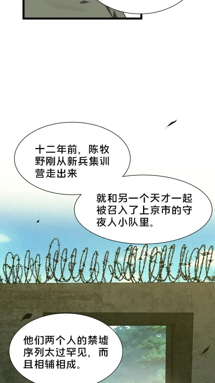《我在精神病院学斩神》第102话 湿婆怨图11