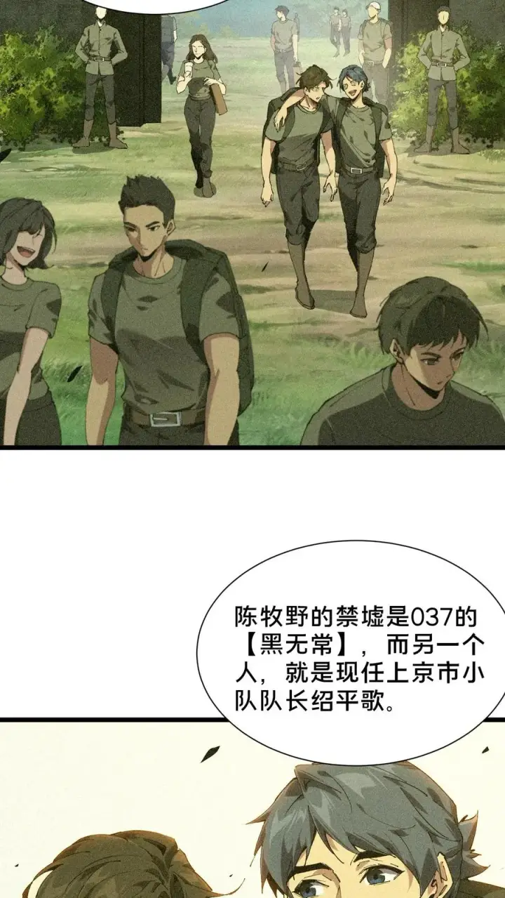《我在精神病院学斩神》第102话 湿婆怨图12