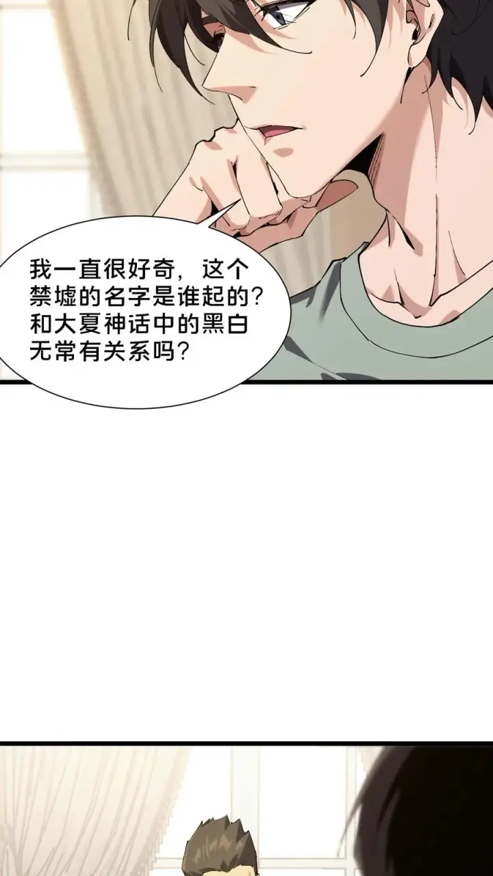 《我在精神病院学斩神》第102话 湿婆怨图15