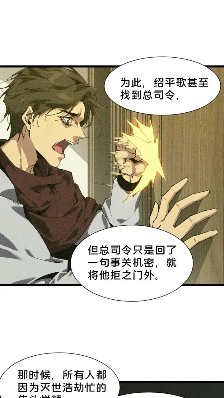 《我在精神病院学斩神》第102话 湿婆怨图18