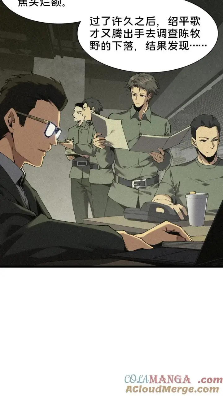 《我在精神病院学斩神》第102话 湿婆怨图19