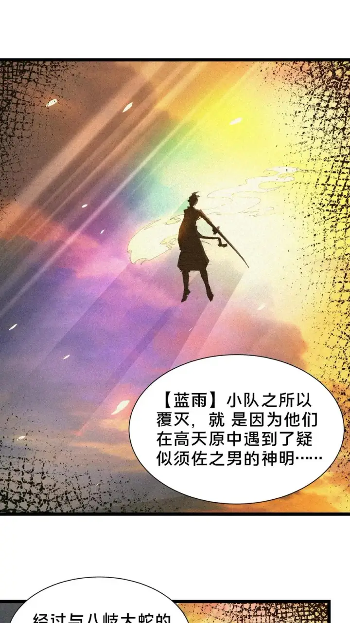 《我在精神病院学斩神》第102话 湿婆怨图2