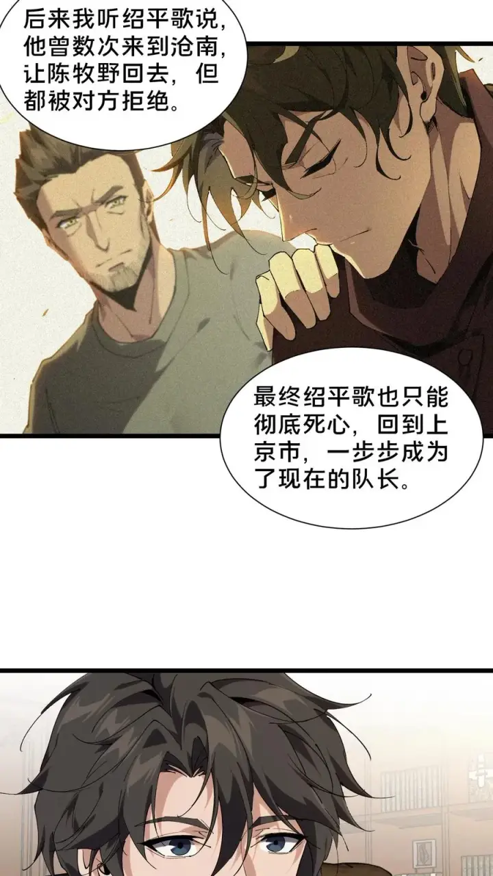 《我在精神病院学斩神》第102话 湿婆怨图21