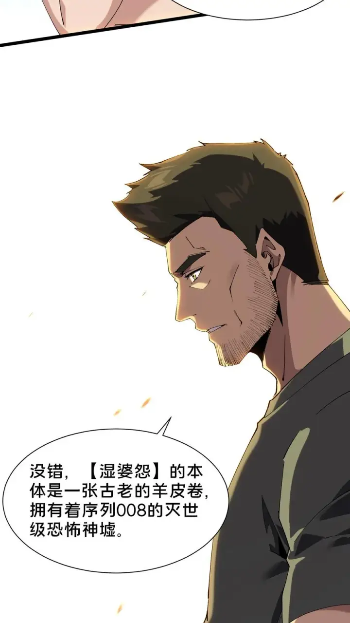 《我在精神病院学斩神》第102话 湿婆怨图24