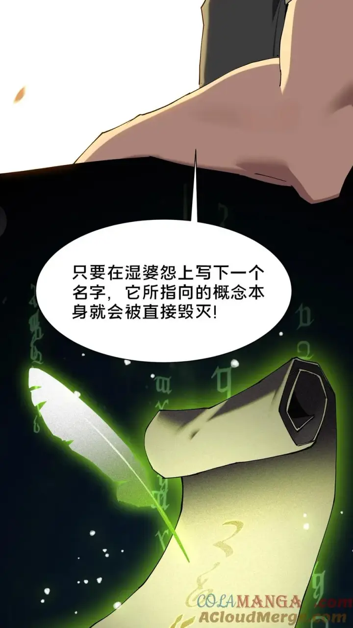 《我在精神病院学斩神》第102话 湿婆怨图25