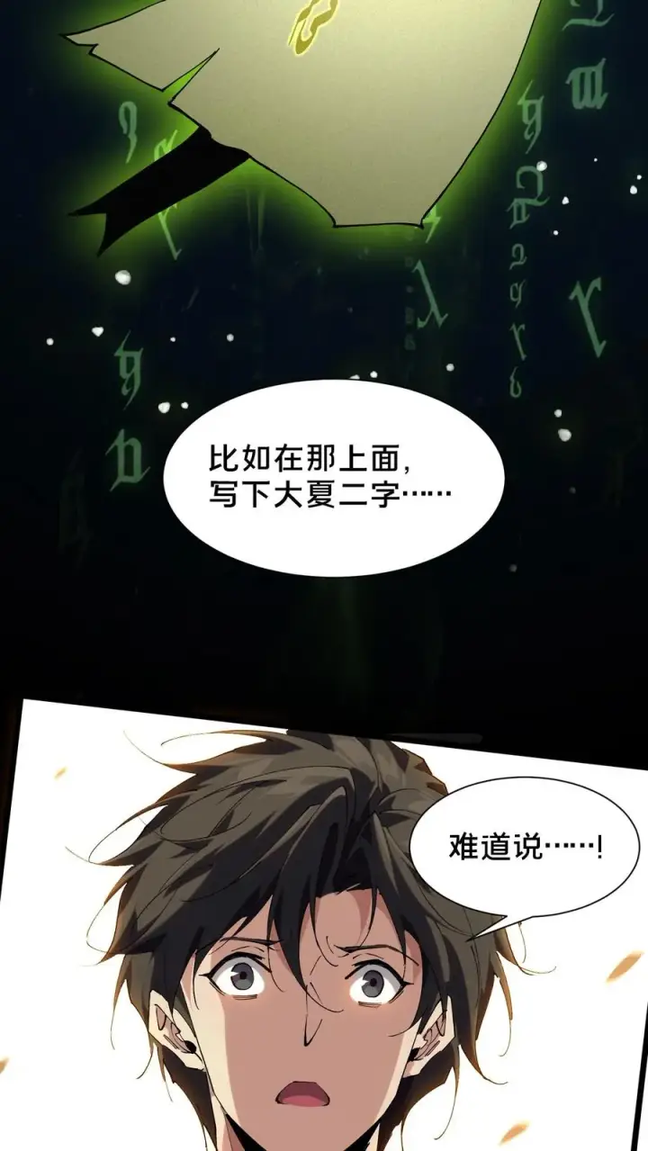 《我在精神病院学斩神》第102话 湿婆怨图26