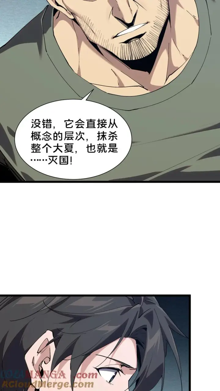 《我在精神病院学斩神》第102话 湿婆怨图28