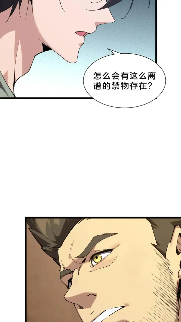 《我在精神病院学斩神》第102话 湿婆怨图29