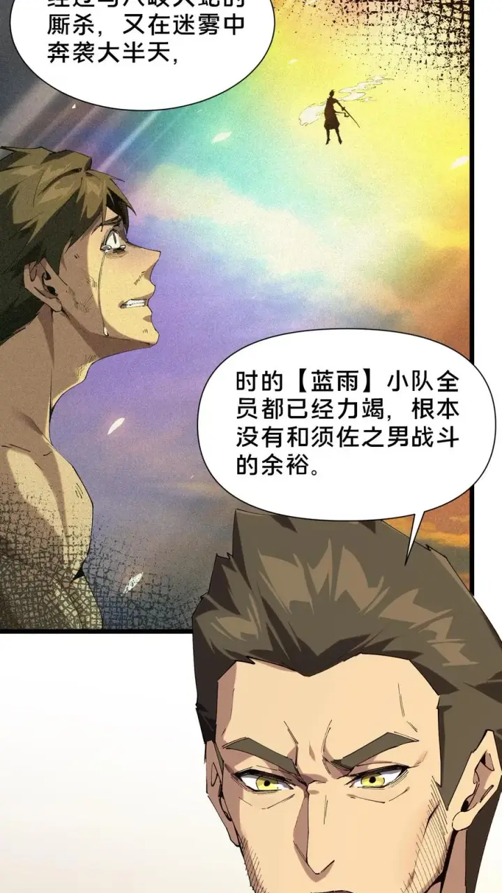 《我在精神病院学斩神》第102话 湿婆怨图3