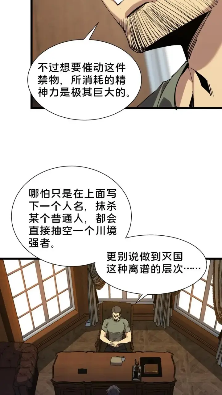 《我在精神病院学斩神》第102话 湿婆怨图30