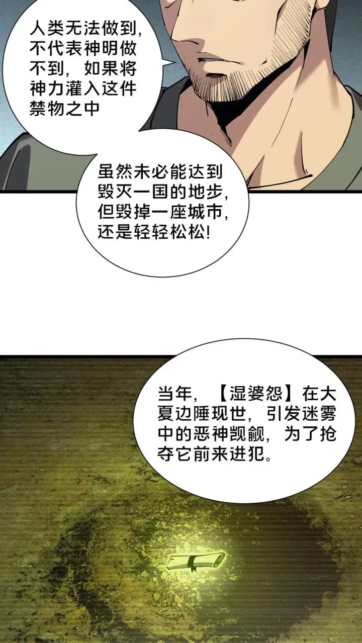 《我在精神病院学斩神》第102话 湿婆怨图32