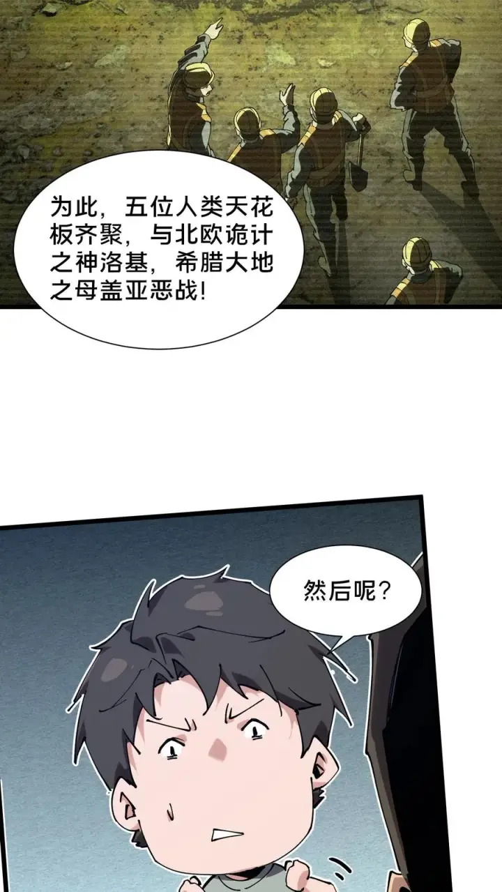 《我在精神病院学斩神》第102话 湿婆怨图33
