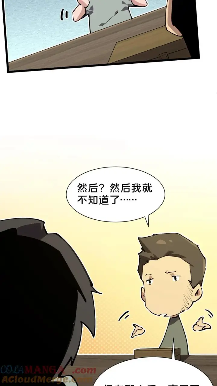 《我在精神病院学斩神》第102话 湿婆怨图34