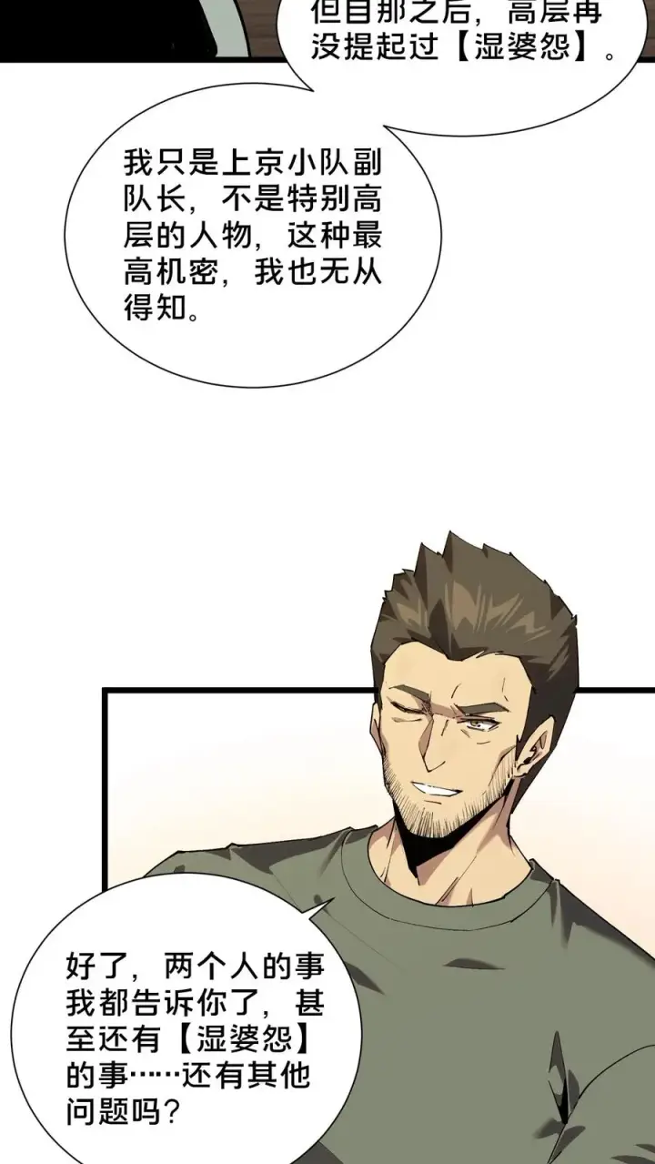 《我在精神病院学斩神》第102话 湿婆怨图35