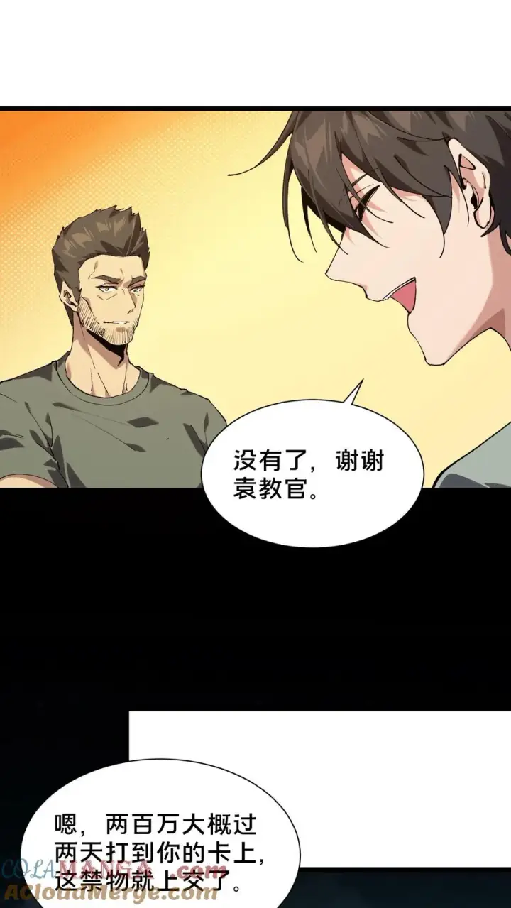 《我在精神病院学斩神》第102话 湿婆怨图37