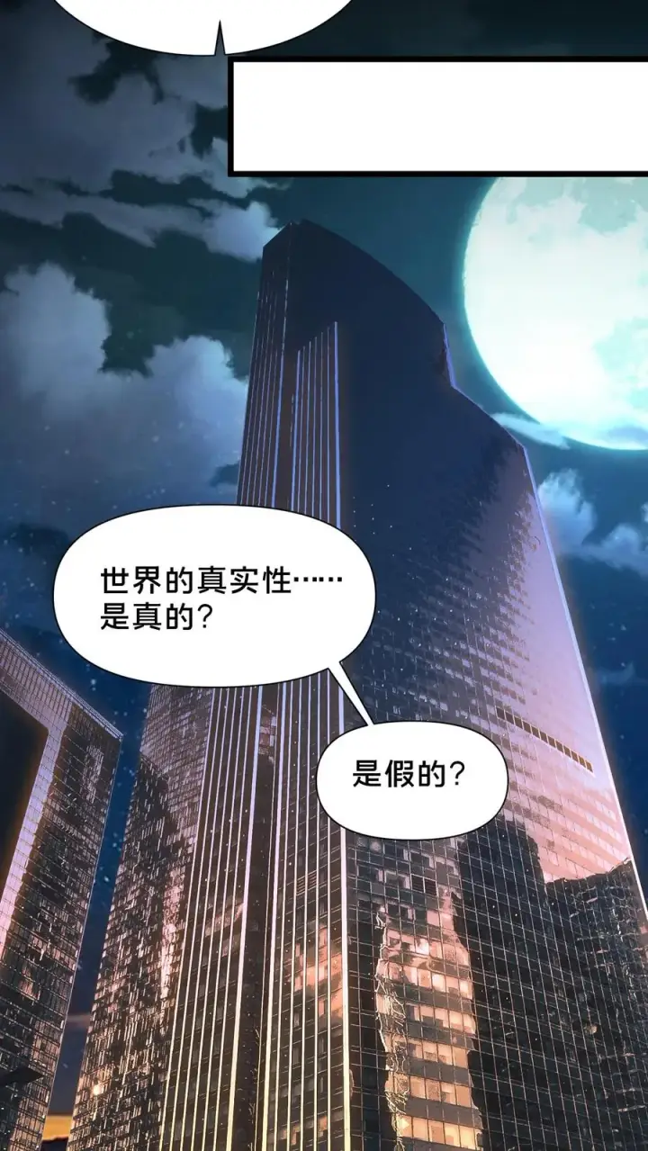 《我在精神病院学斩神》第102话 湿婆怨图38