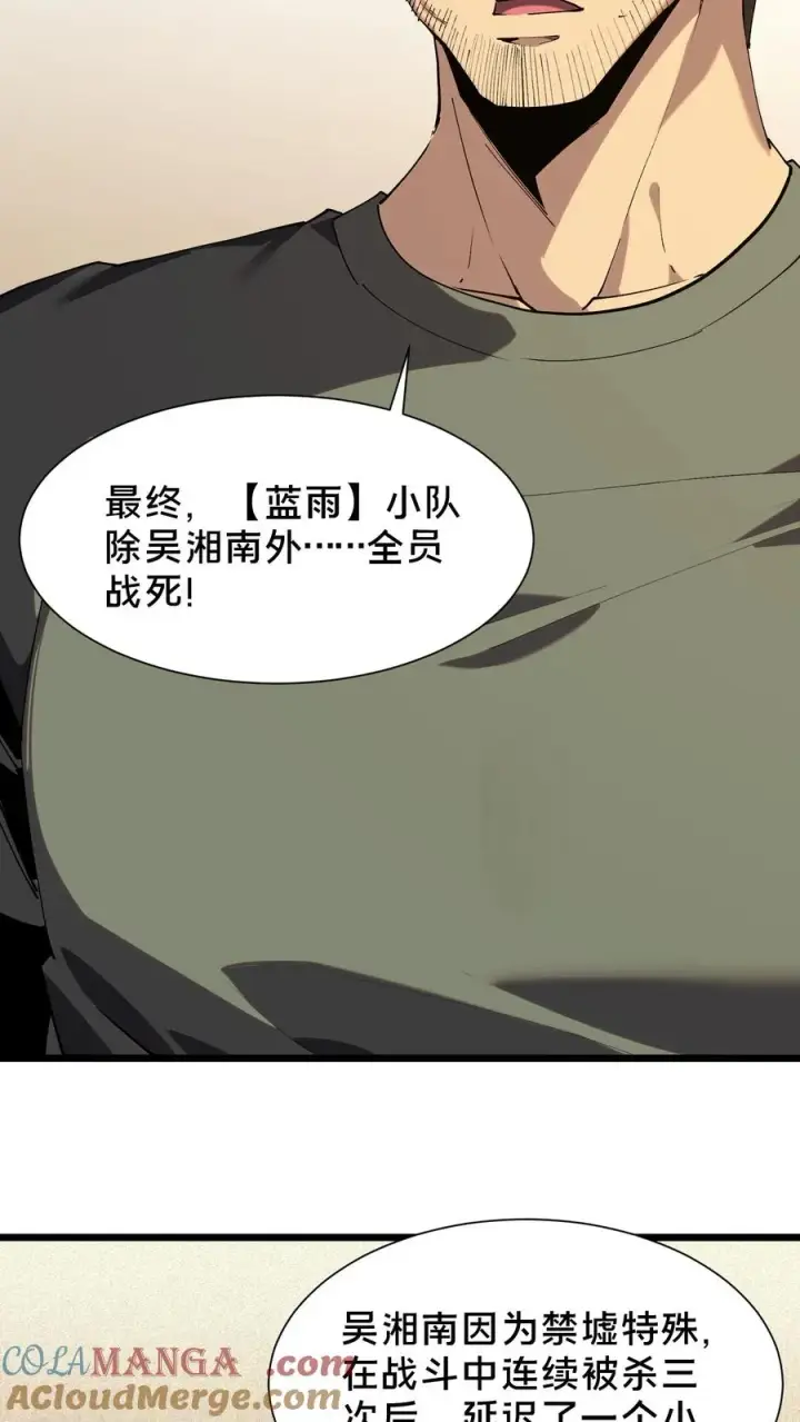 《我在精神病院学斩神》第102话 湿婆怨图4