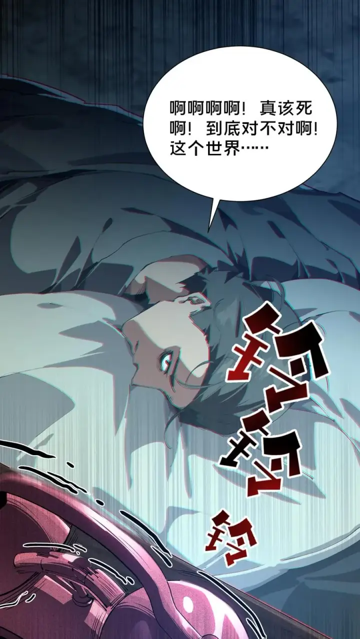 《我在精神病院学斩神》第102话 湿婆怨图44