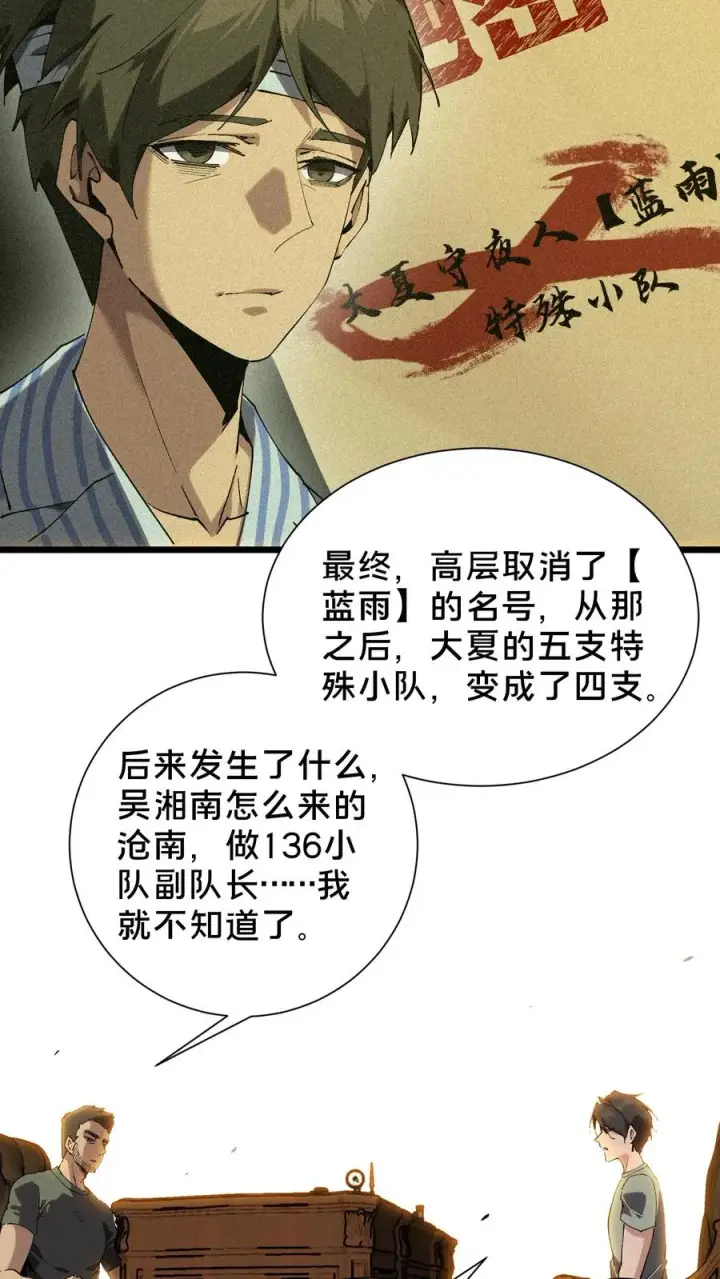 《我在精神病院学斩神》第102话 湿婆怨图9