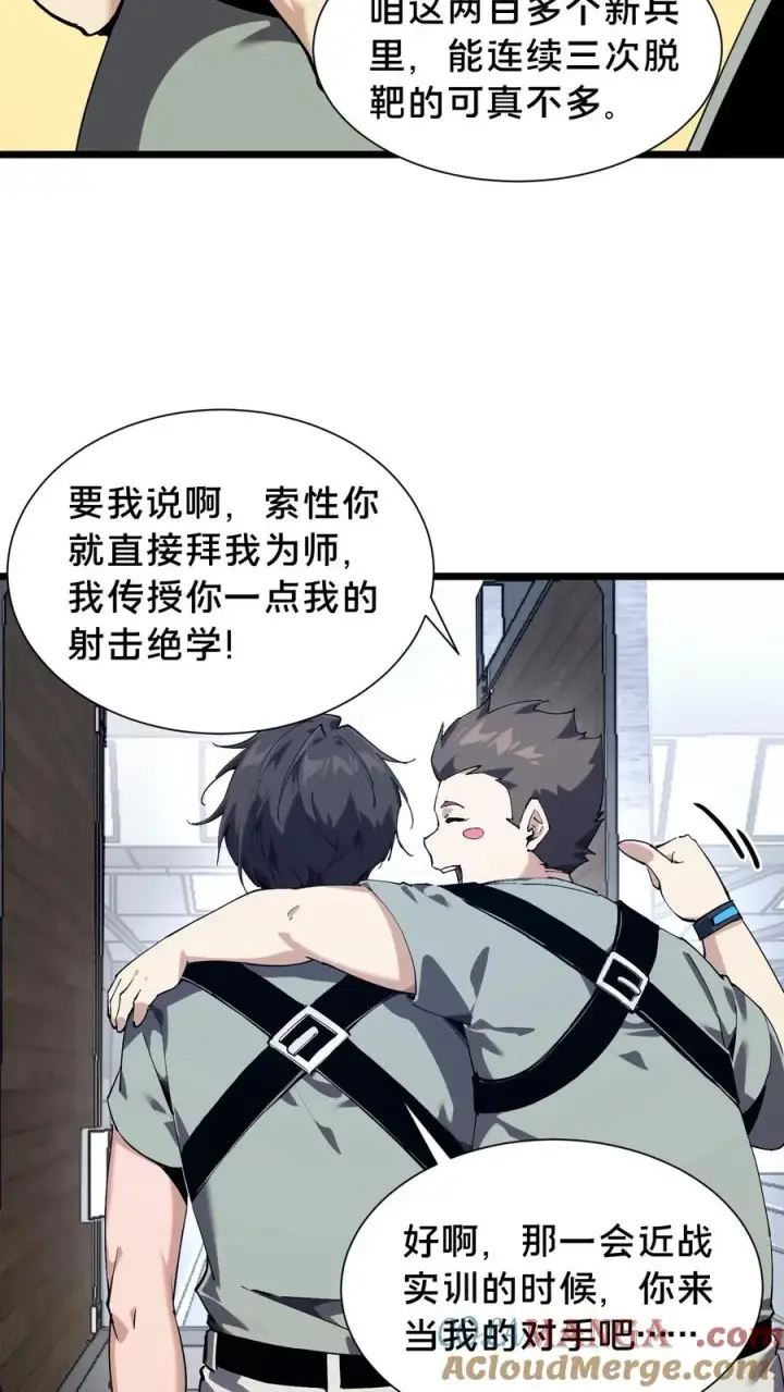 《我在精神病院学斩神》第103话 顾教官的病图10