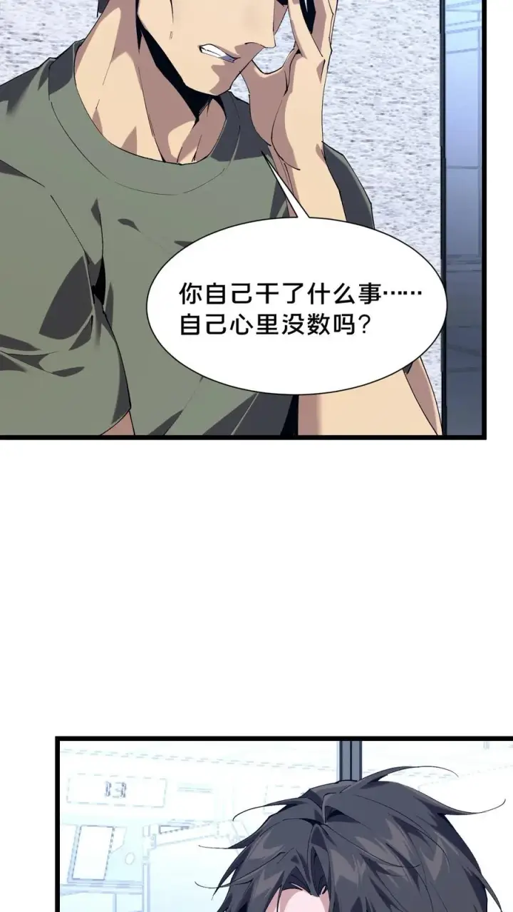 《我在精神病院学斩神》第103话 顾教官的病图17