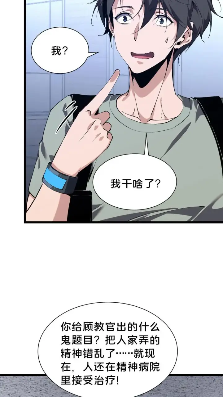 《我在精神病院学斩神》第103话 顾教官的病图18