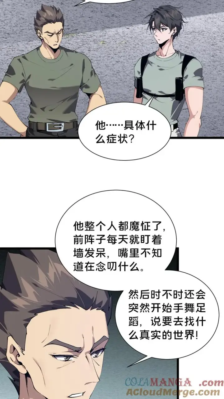 《我在精神病院学斩神》第103话 顾教官的病图19