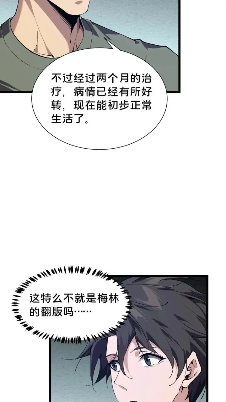 《我在精神病院学斩神》第103话 顾教官的病图20