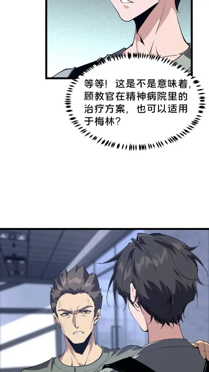 《我在精神病院学斩神》第103话 顾教官的病图21