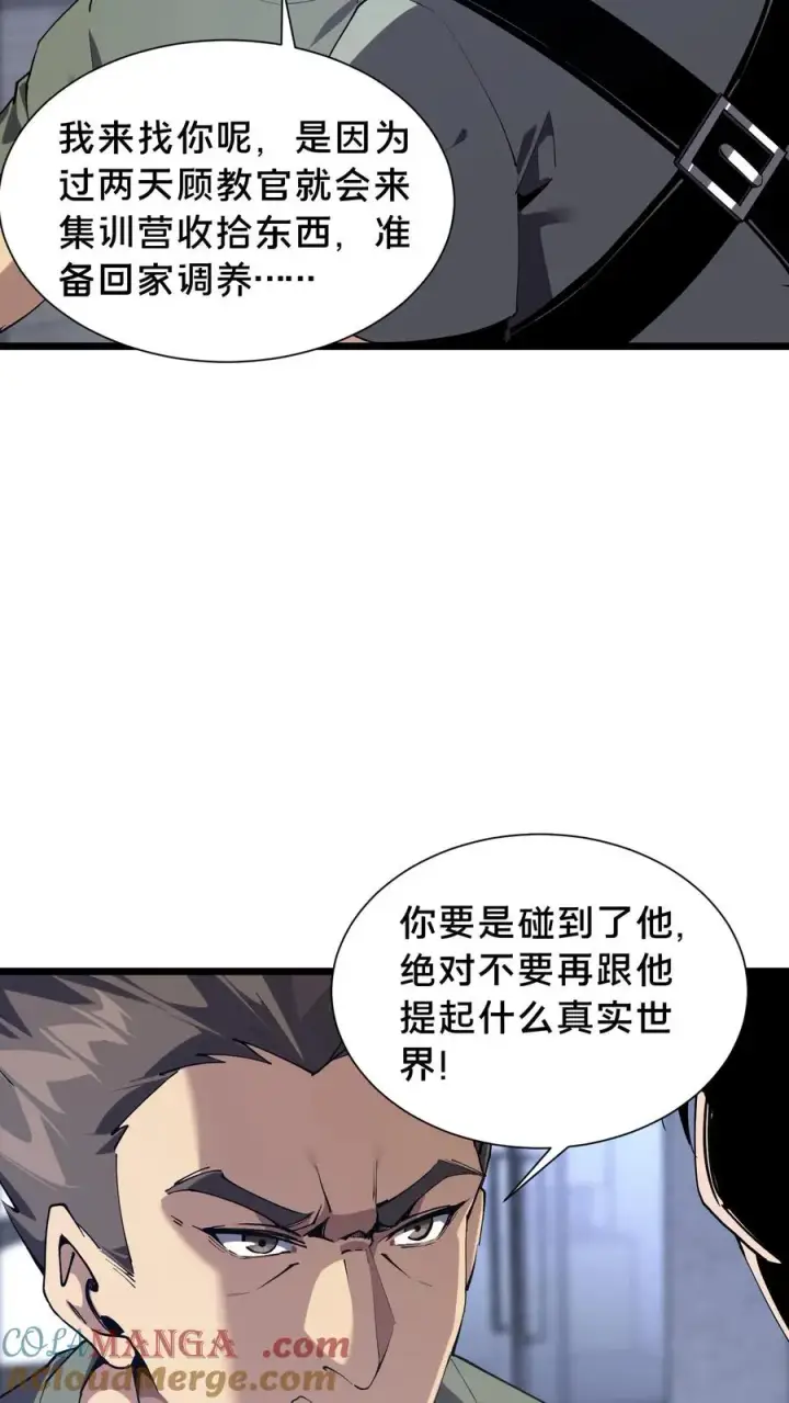 《我在精神病院学斩神》第103话 顾教官的病图22