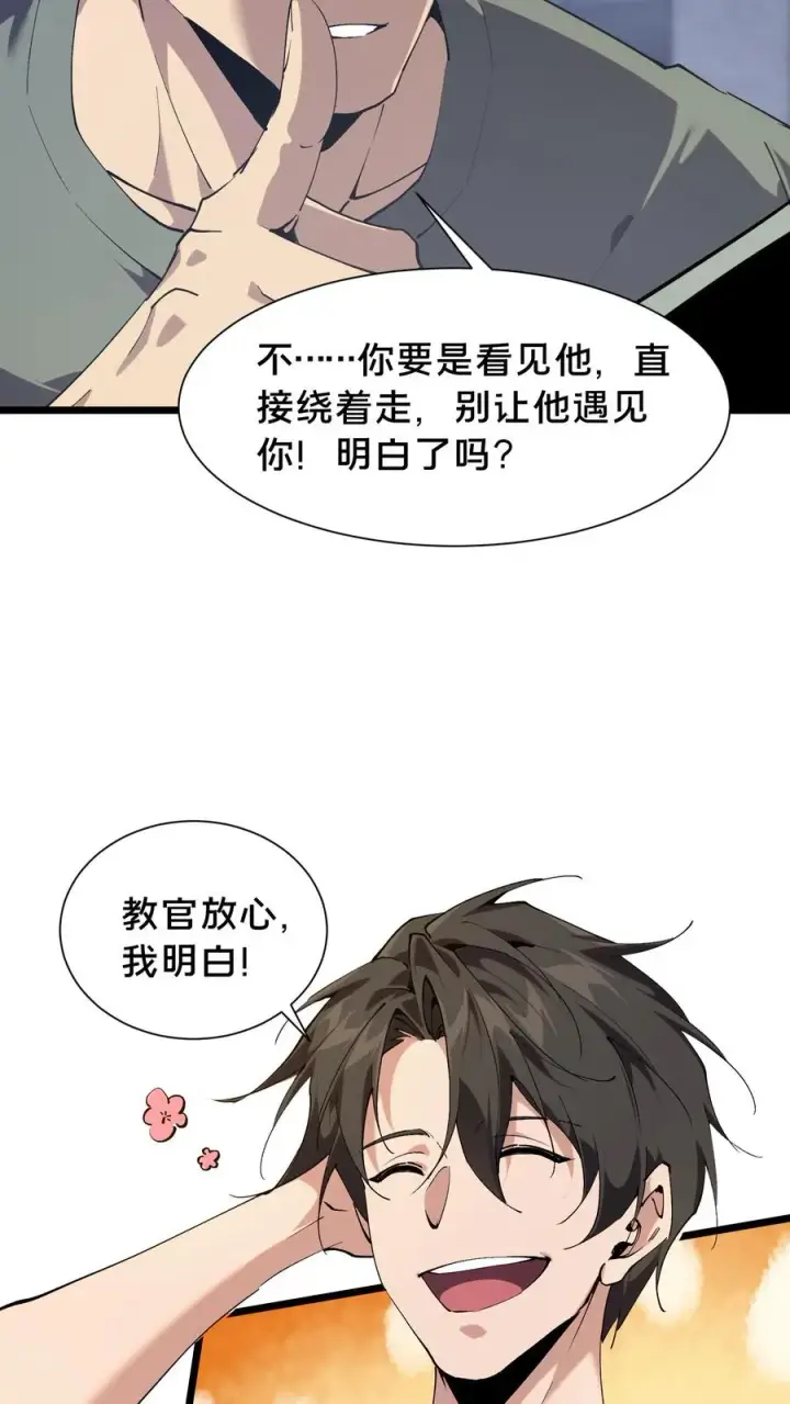 《我在精神病院学斩神》第103话 顾教官的病图23