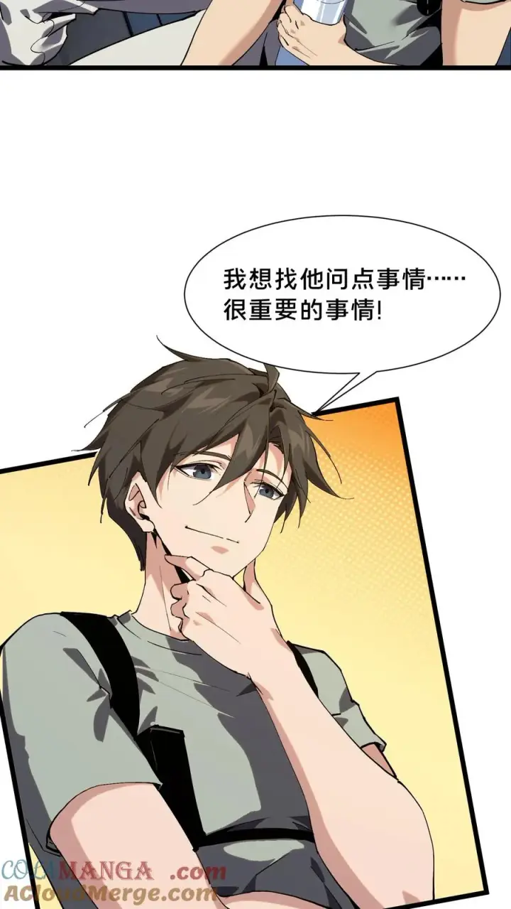《我在精神病院学斩神》第103话 顾教官的病图28